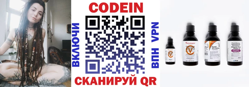 Codein напиток Lean (лин)  Новотитаровская 